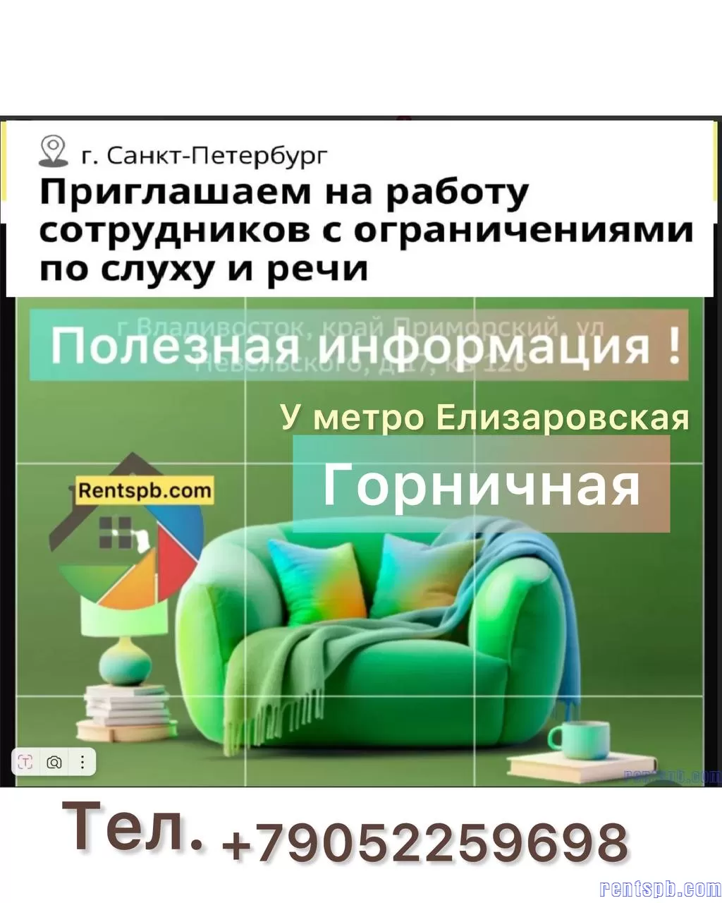 Приглашаем на работу сотрудников с ограничениями по слуху и речи!