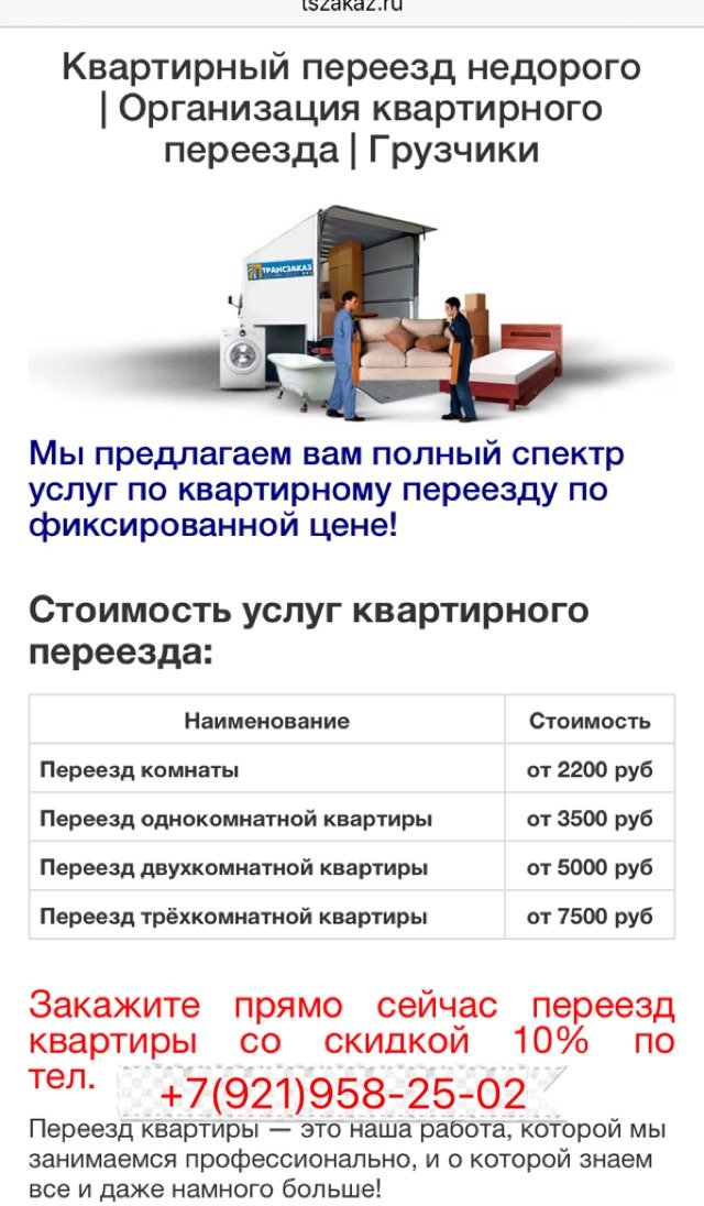 Быстрый квартирный переезд (грузчики и без). Перевозка любых грузов от 2500 руб.Фиксированные цены.