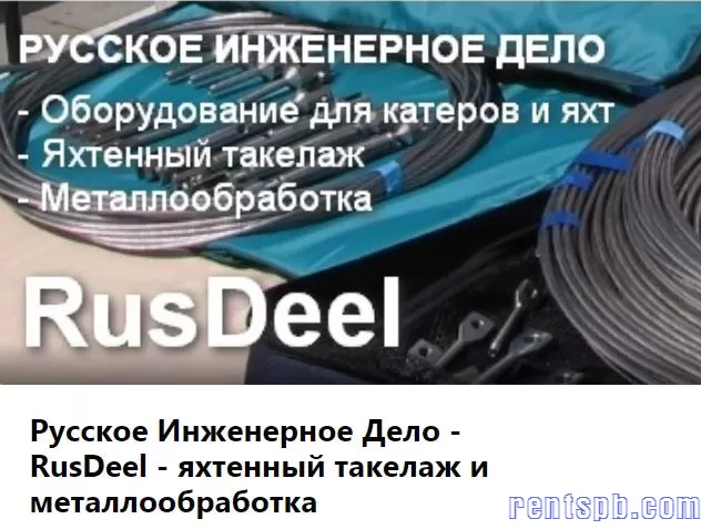 Яхтенный такелаж, установка мачт, леера, ванты, талреп