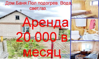 Аренда дома на лето или длительно Старая Росса