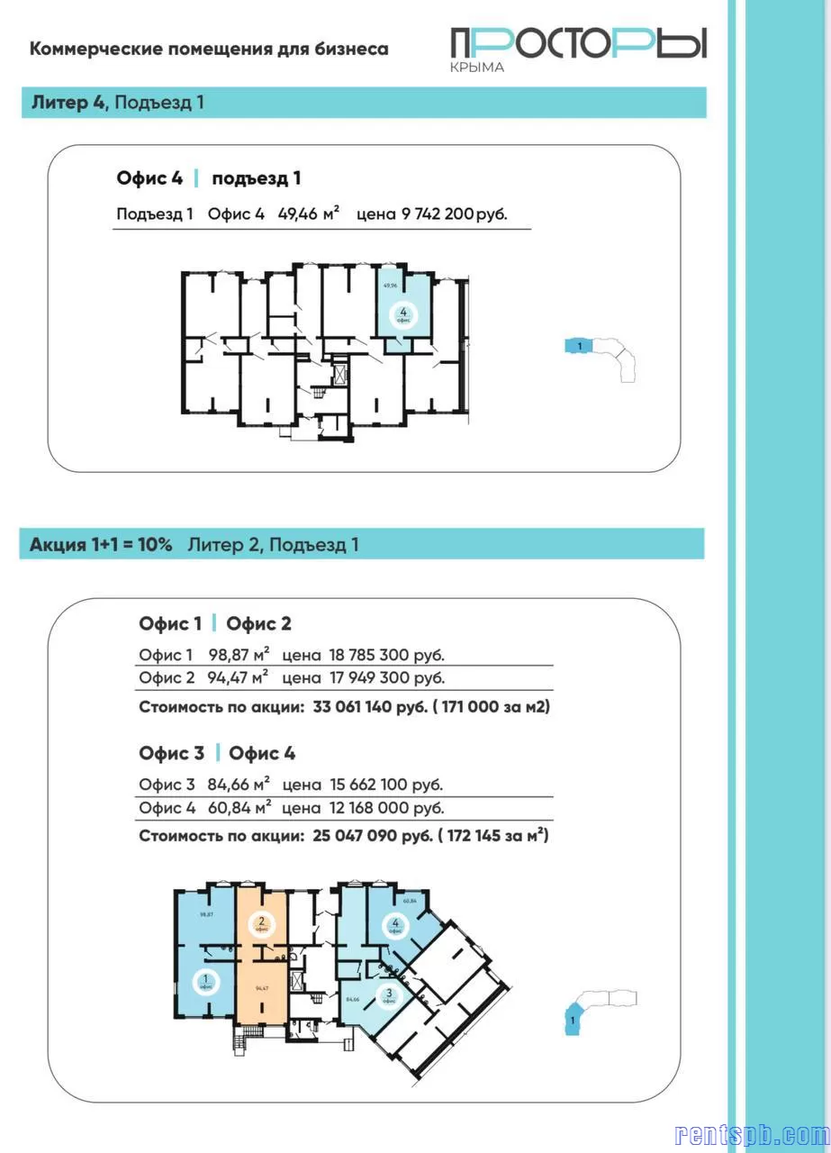 Новый город у моря район ЖК Просторы Крыма продажа в Санкт-Петербурге